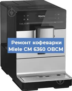 Замена прокладок на кофемашине Miele CM 6360 OBCM в Новосибирске